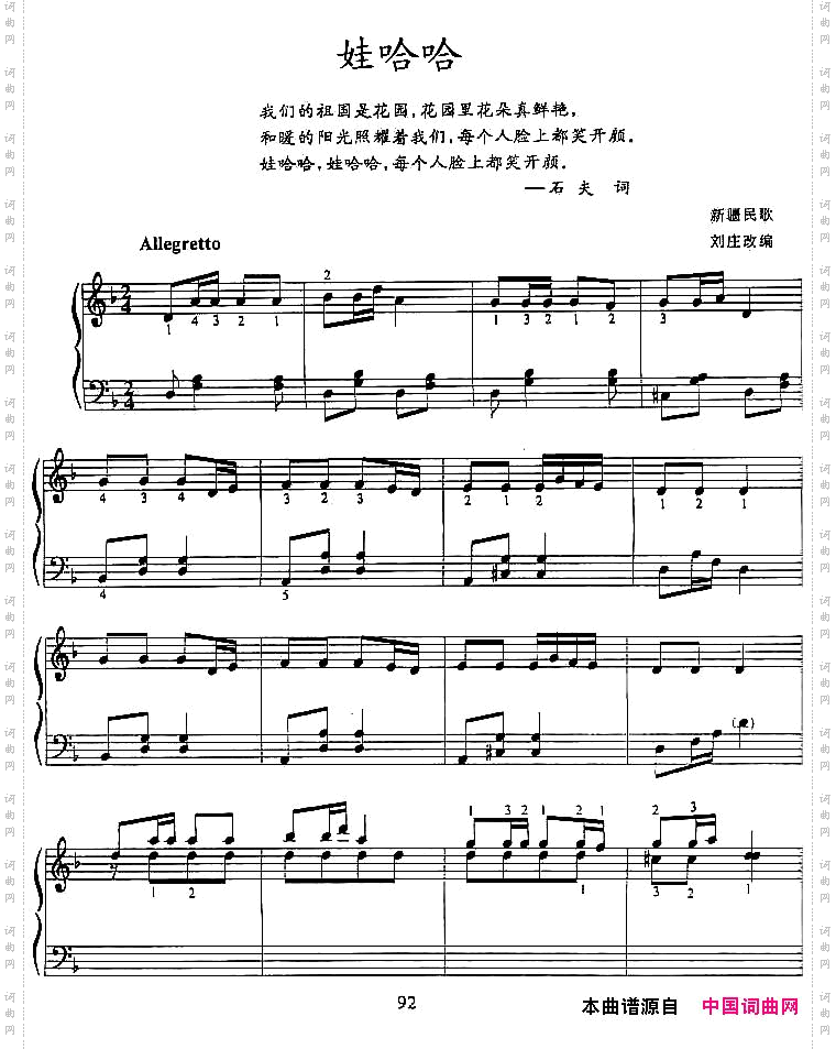 娃哈哈
