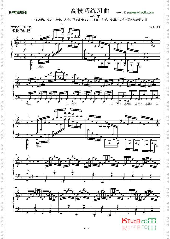 高技巧练习曲No.1-欧阳阳.