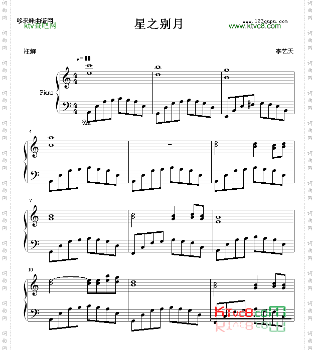 星的别月曲-李艺天