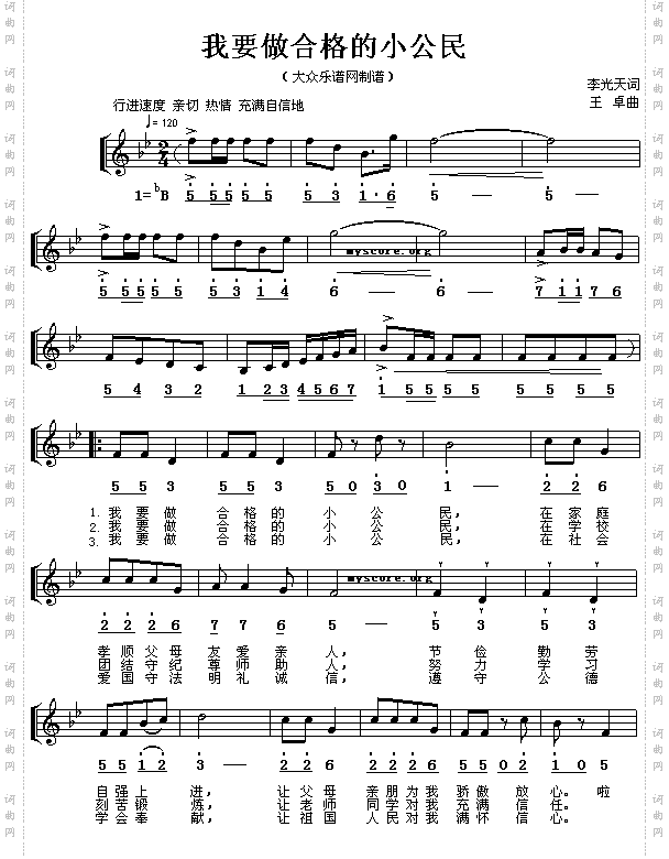 我要做合格的小公民儿童歌