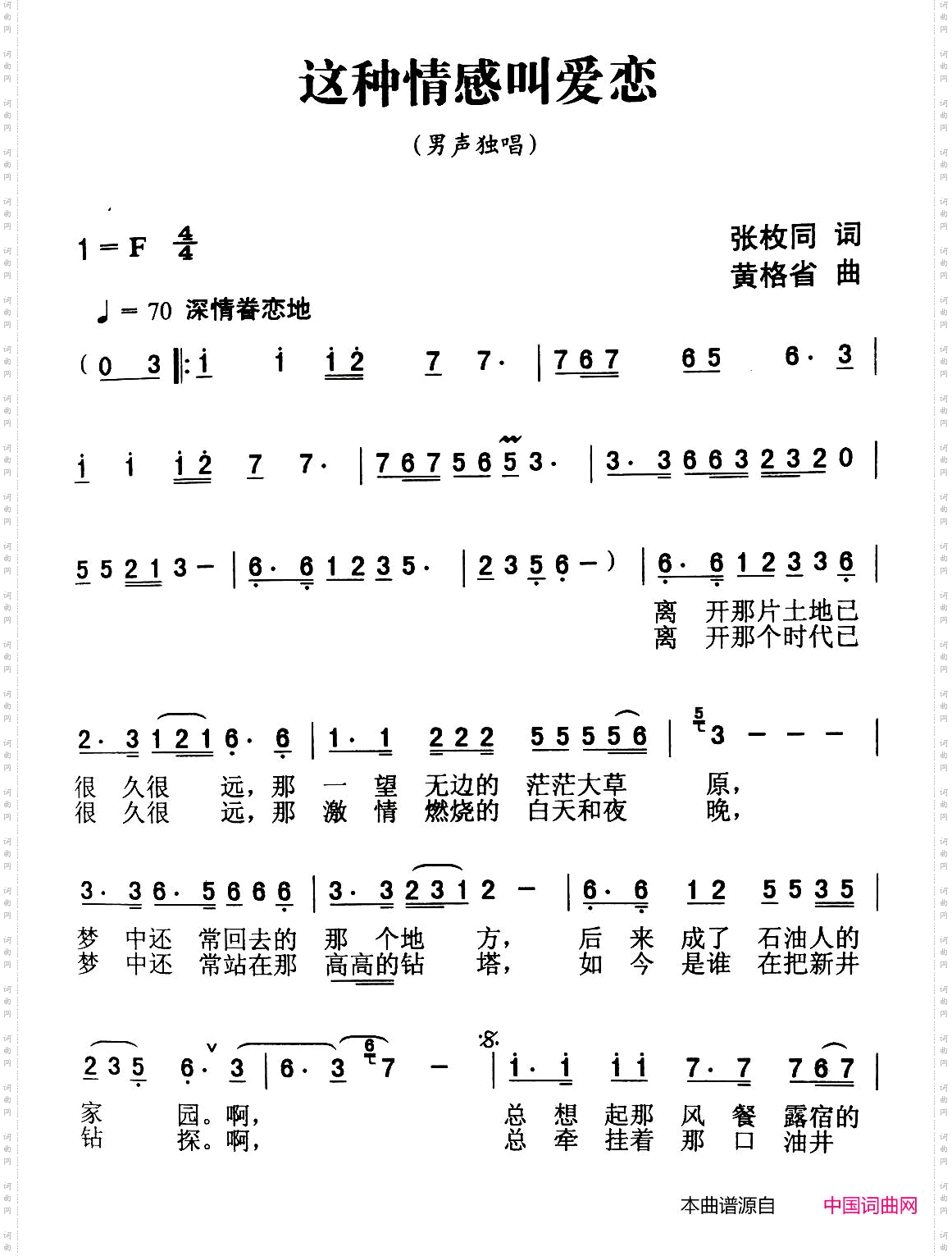 这种情感叫爱恋