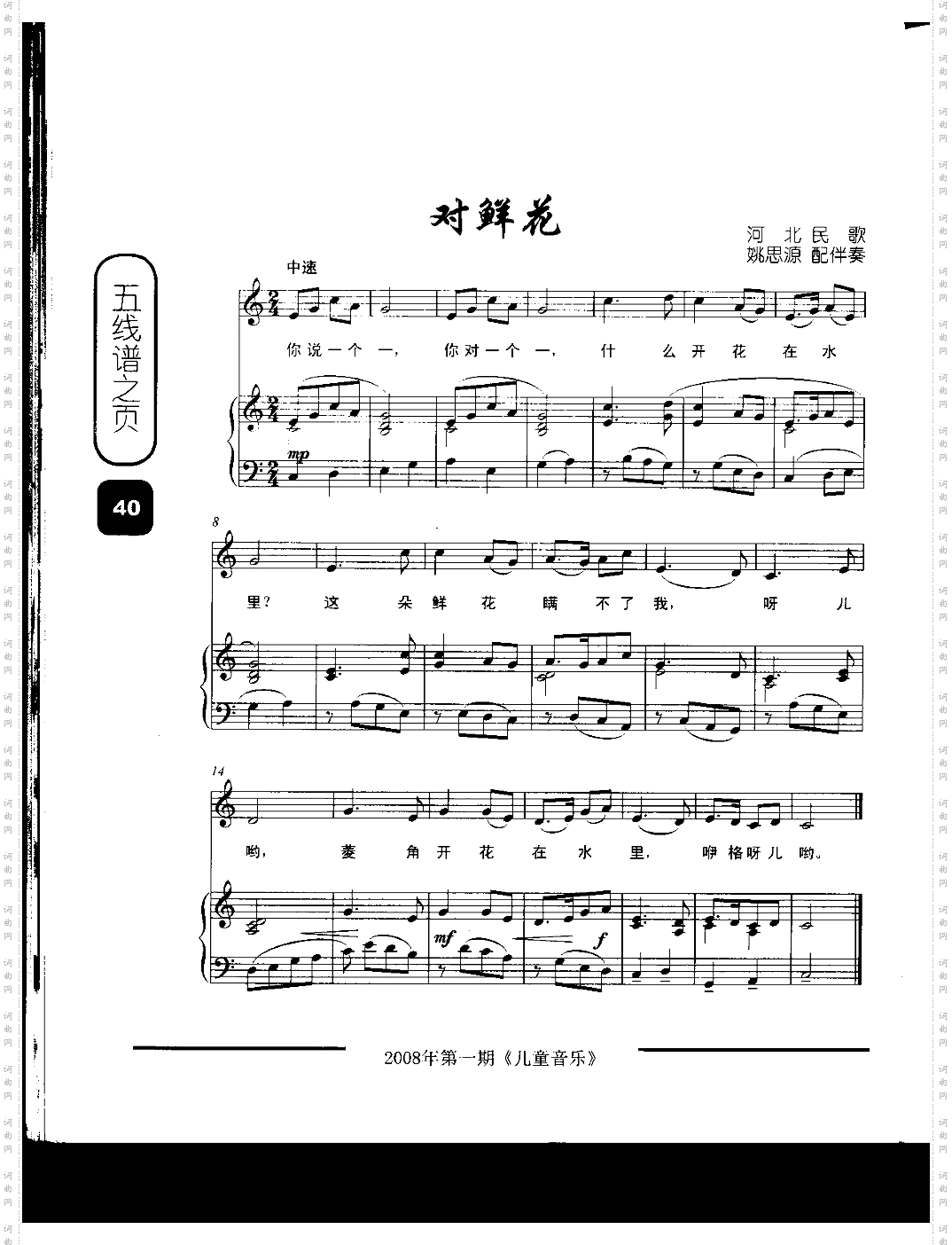 对鲜花童声独唱、配钢伴