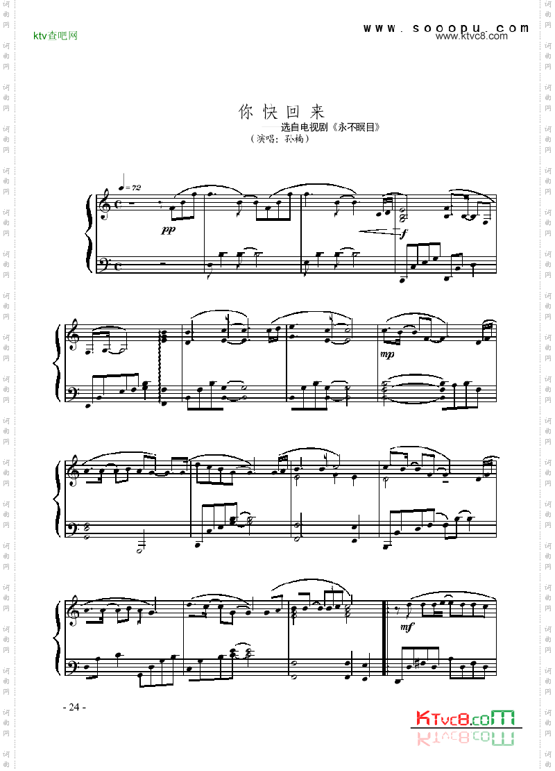 你快回来键盘类钢琴