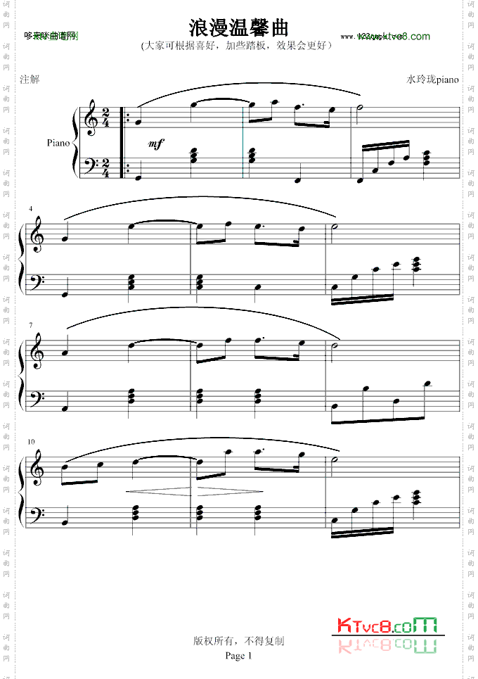 浪漫温馨曲-水玲珑piano