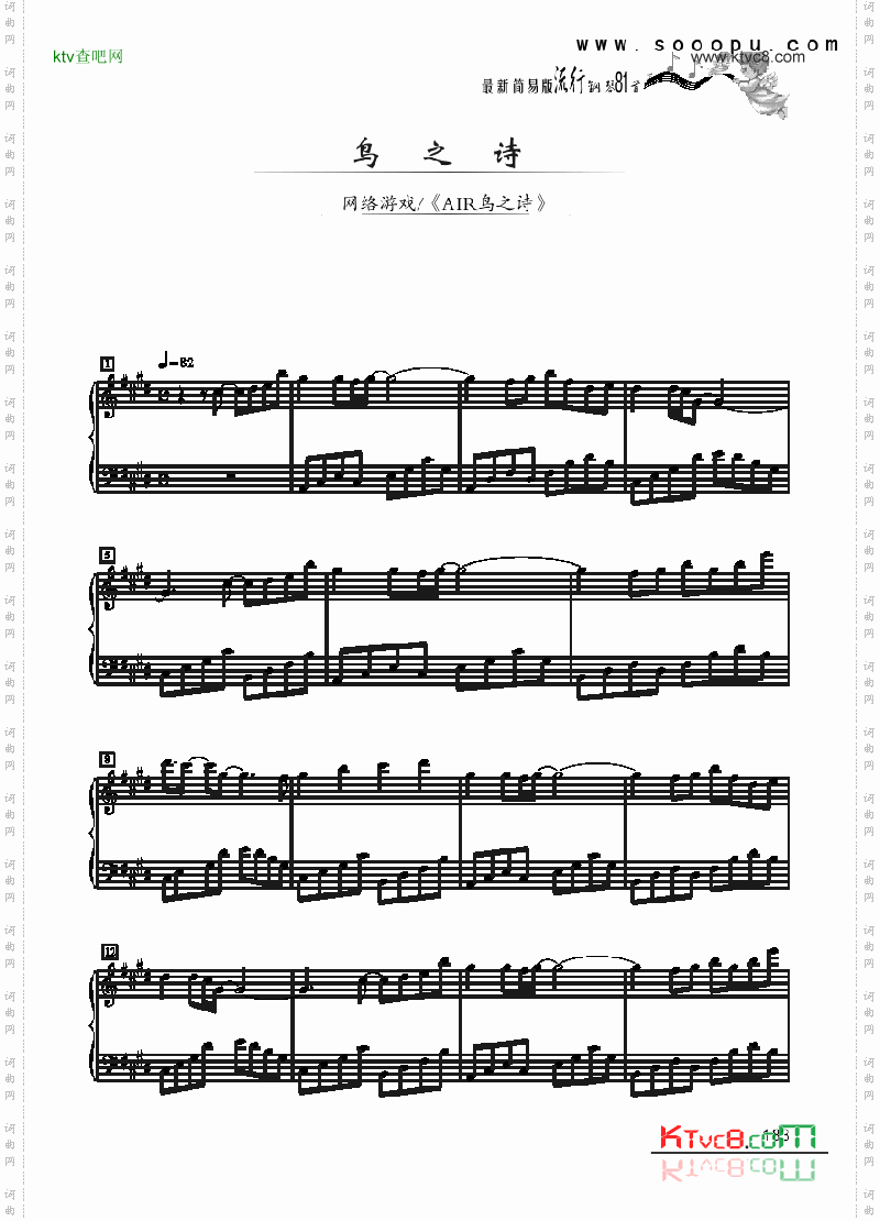 鸟之诗—简易版键盘类钢琴