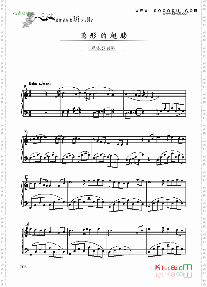 隐形的翅膀－简易版键盘类钢琴