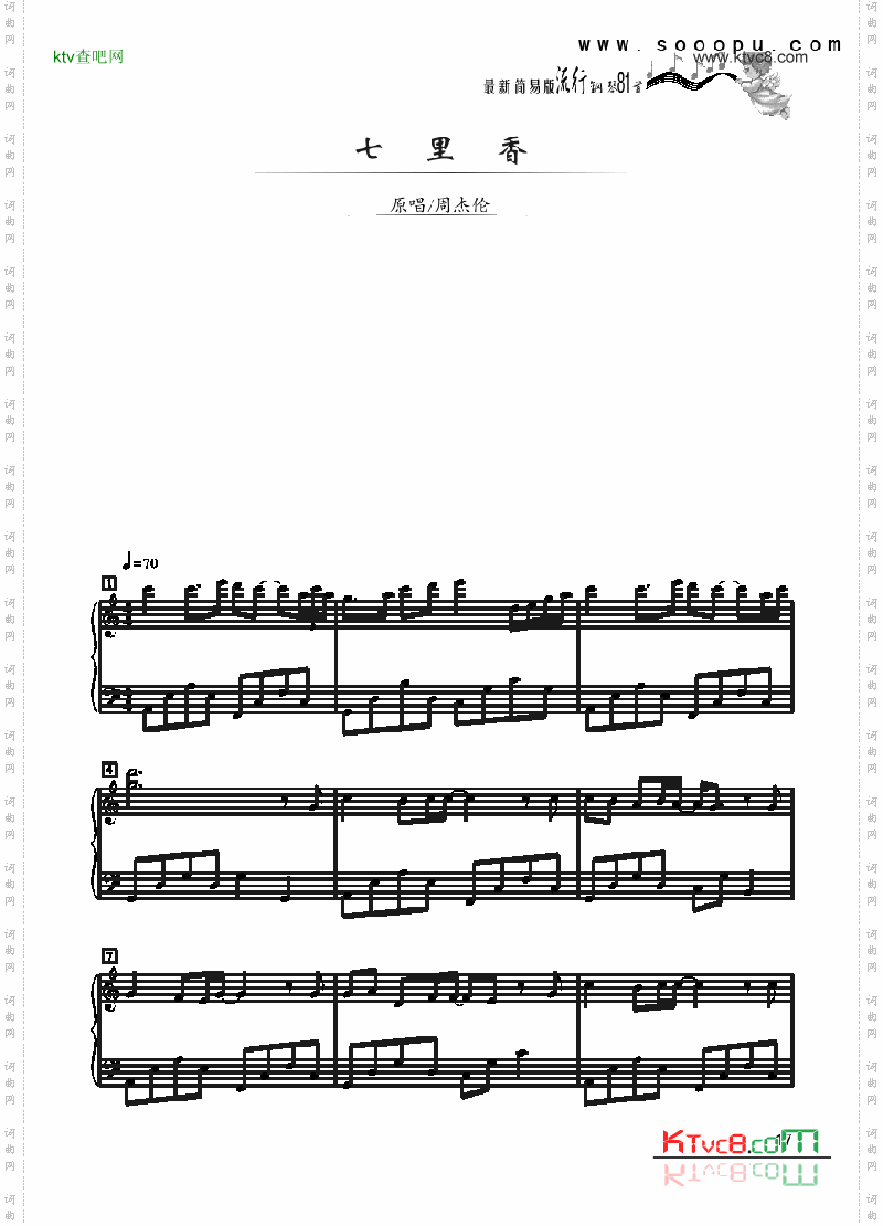 七里香－简易版键盘类钢琴