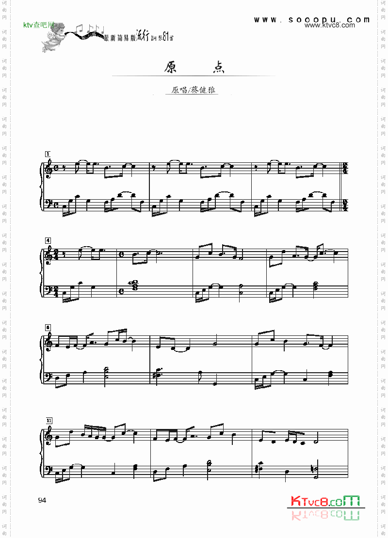 原点－简易版键盘类钢琴