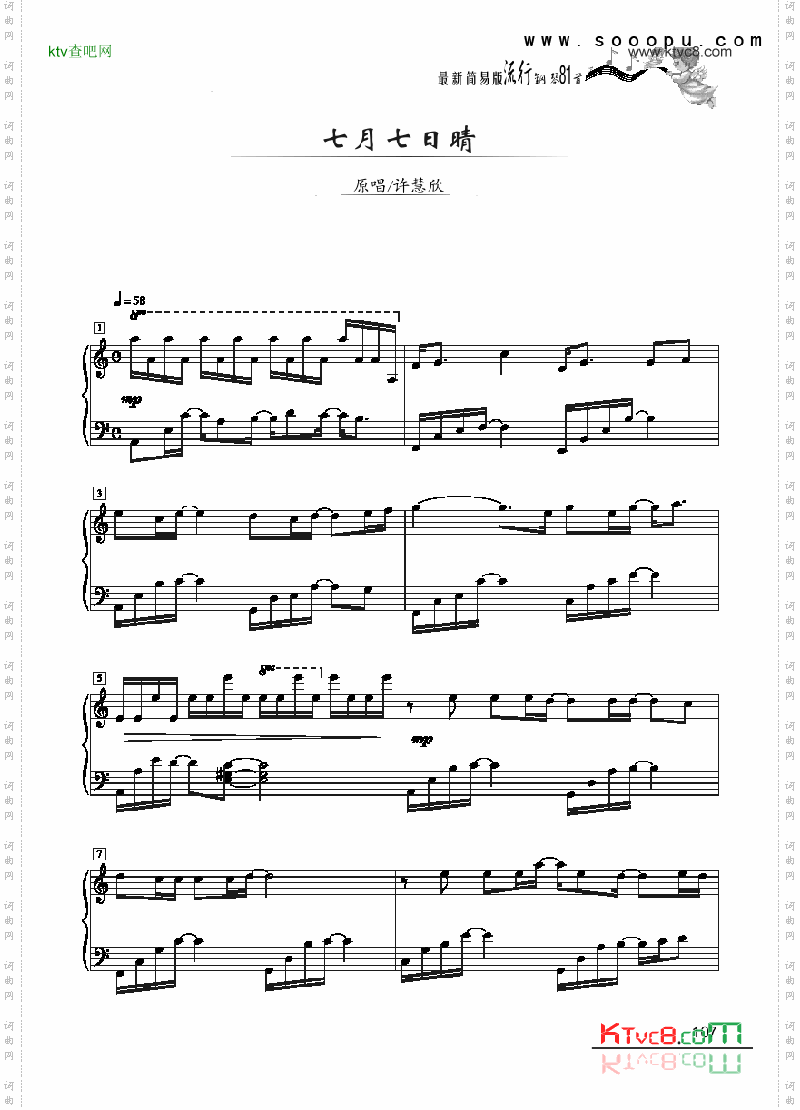 七月七日晴－简易版键盘类钢琴