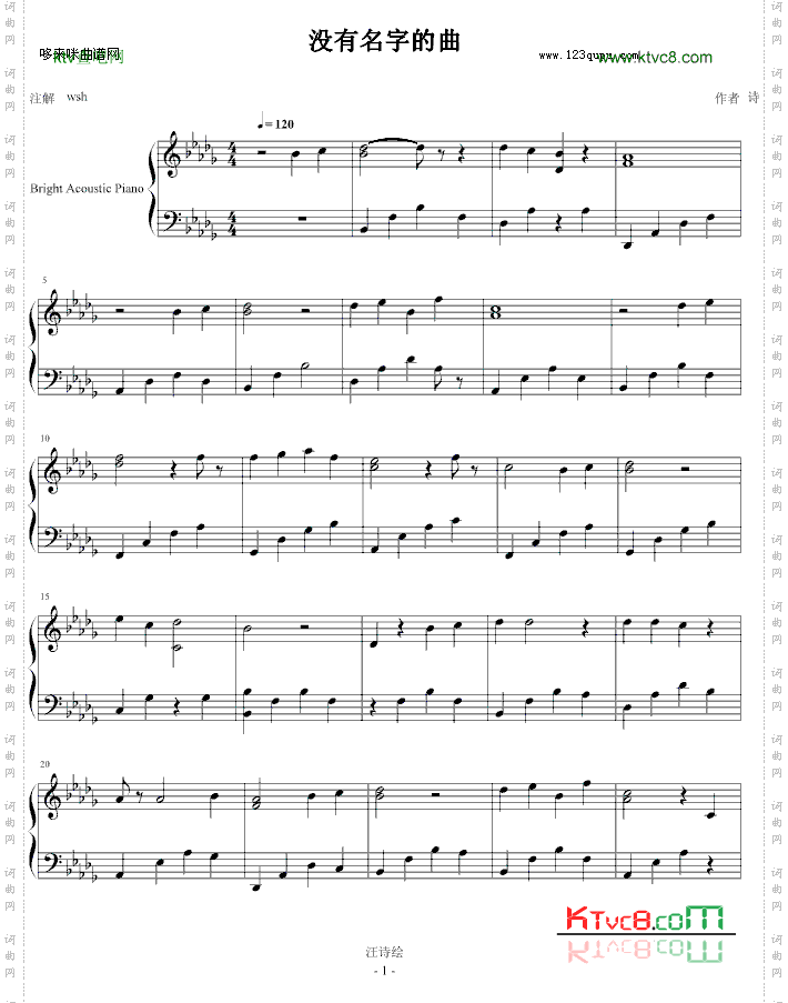没有名字的曲-诗