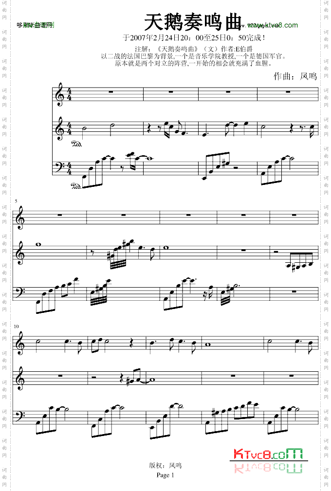 天鹅奏鸣曲-凤鸣