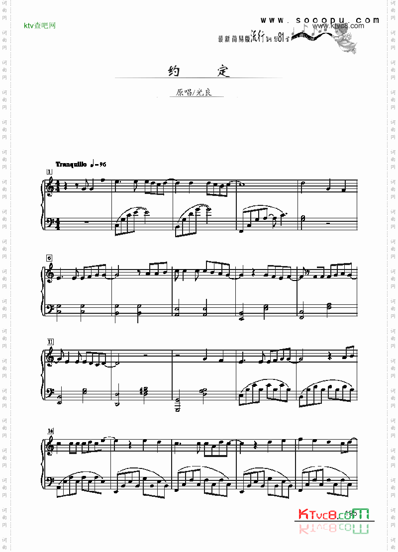 约定—简易版键盘类钢琴