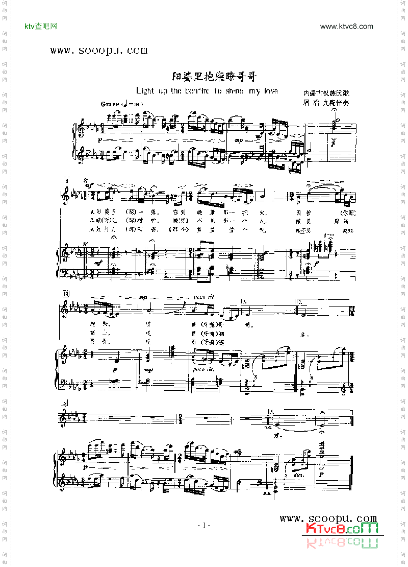 阳婆里抱柴瞭哥哥歌曲类钢琴伴奏谱