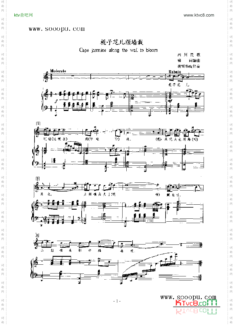 栀子花儿顺墙栽歌曲类钢琴伴奏谱