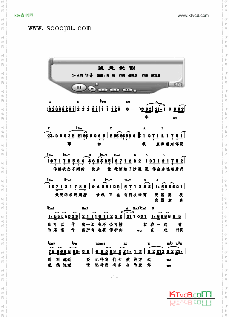 就是爱你歌曲类钢琴伴奏谱