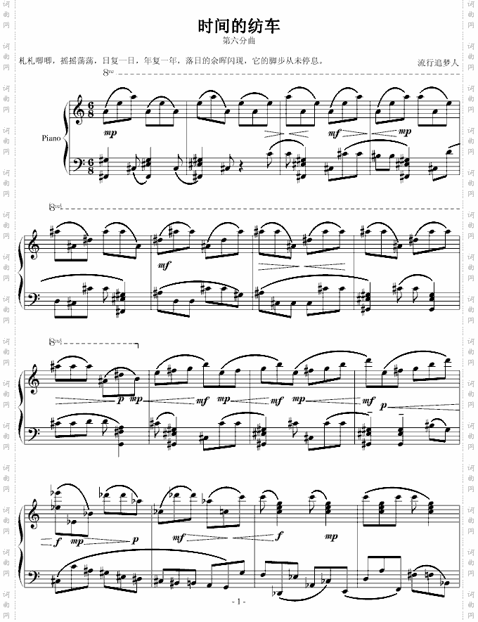 时间的纺车,第六分曲