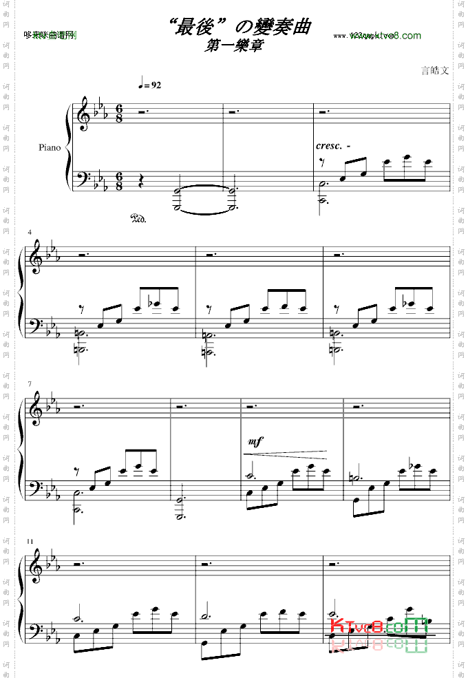 “最後”の變奏曲-言主任
