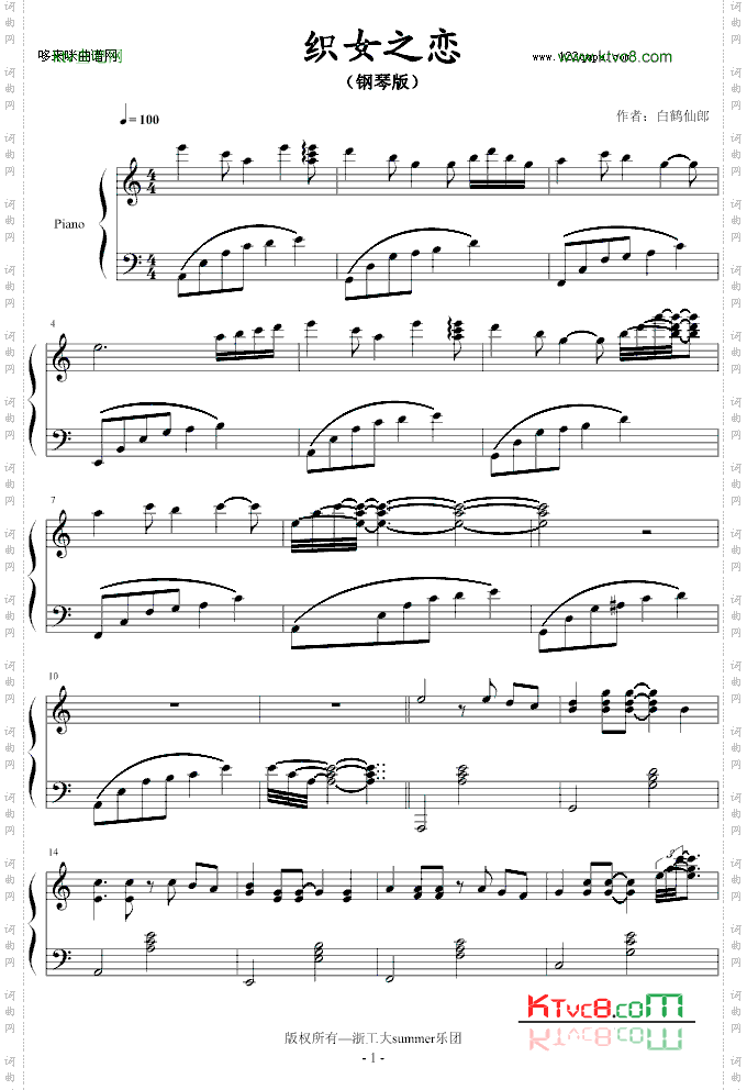 织女之恋-白鹤仙郎