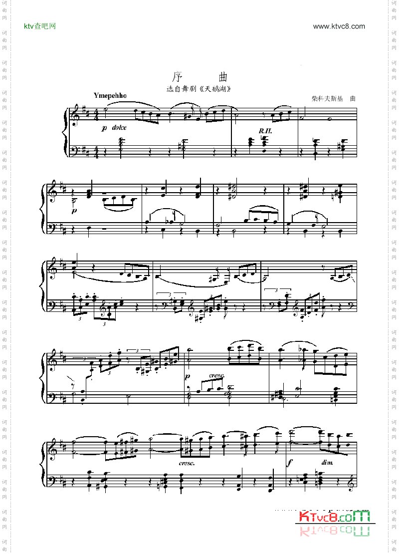 天鹅湖_序曲键盘类电子琴