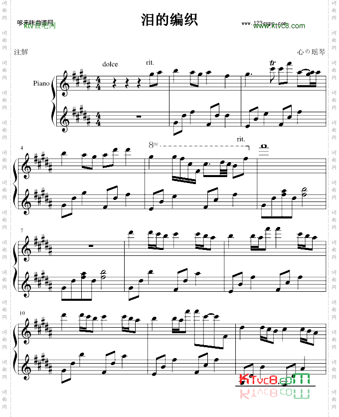 泪的编织-心の瑶琴