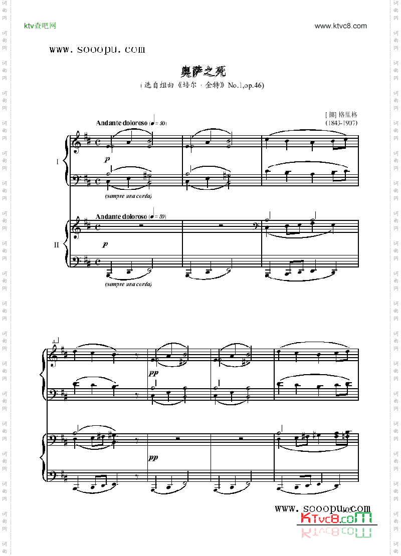 奥萨之死—双钢琴键盘类钢琴