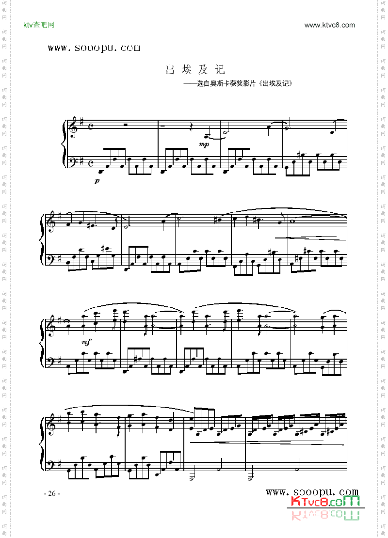 出埃及记键盘类钢琴