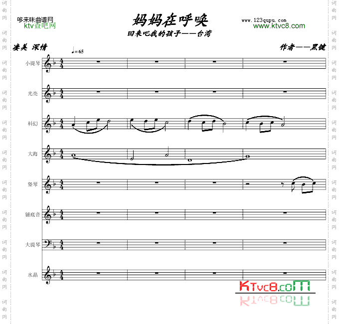 妈妈在呼唤-黑键
