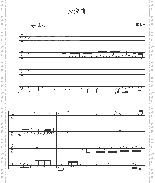 安魂曲_莫扎特