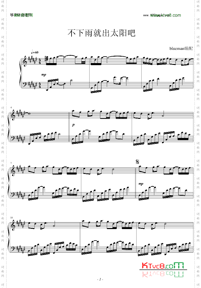 不下雨就出太阳吧-孟庭苇