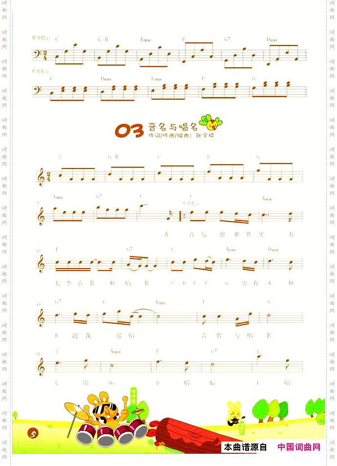 音名与唱名-钢琴演奏歌谱1