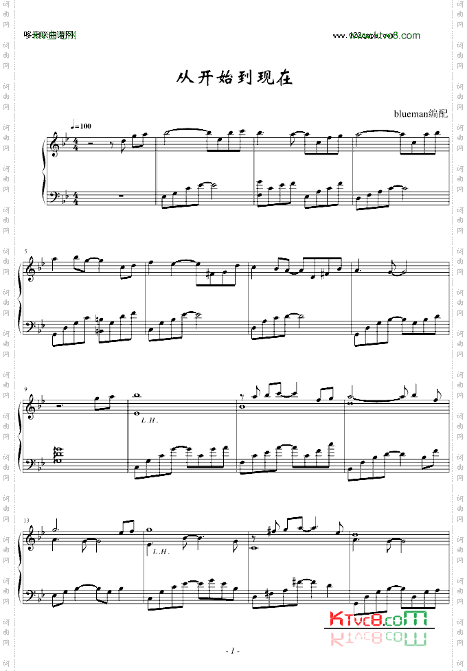 从开始到现在-blueman版-张信哲