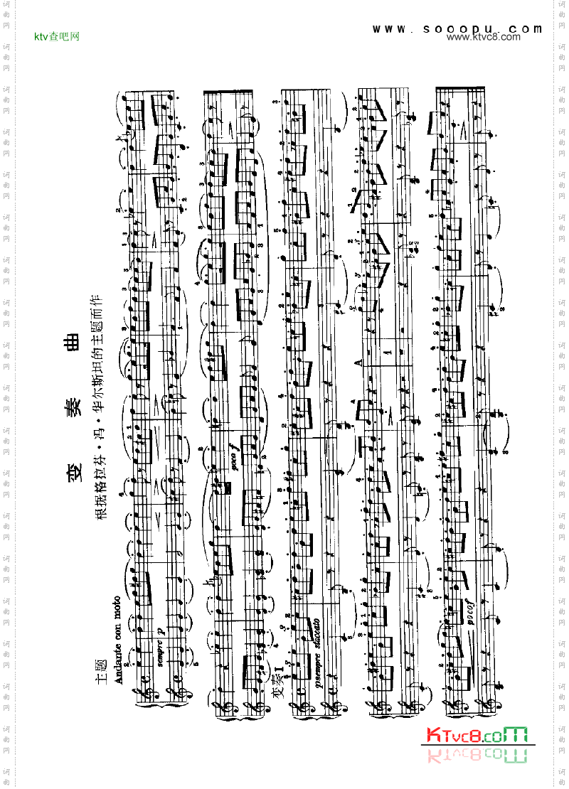 变奏曲—四手联弹键盘类钢琴