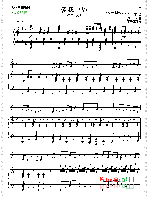 爱我中华宋祖英