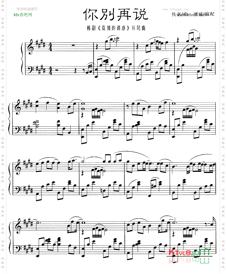 你别再说《夏娃的诱惑》片尾曲