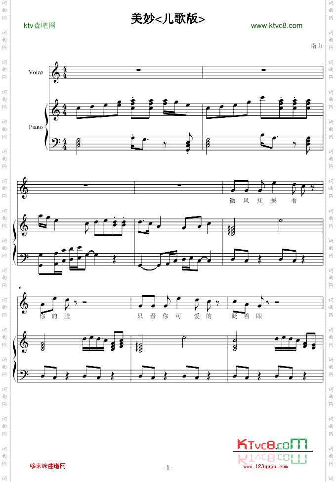 美妙儿歌版-南山