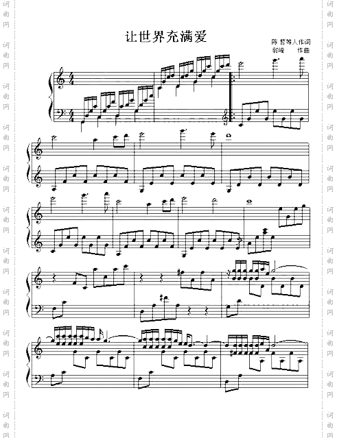 让世界充满爱