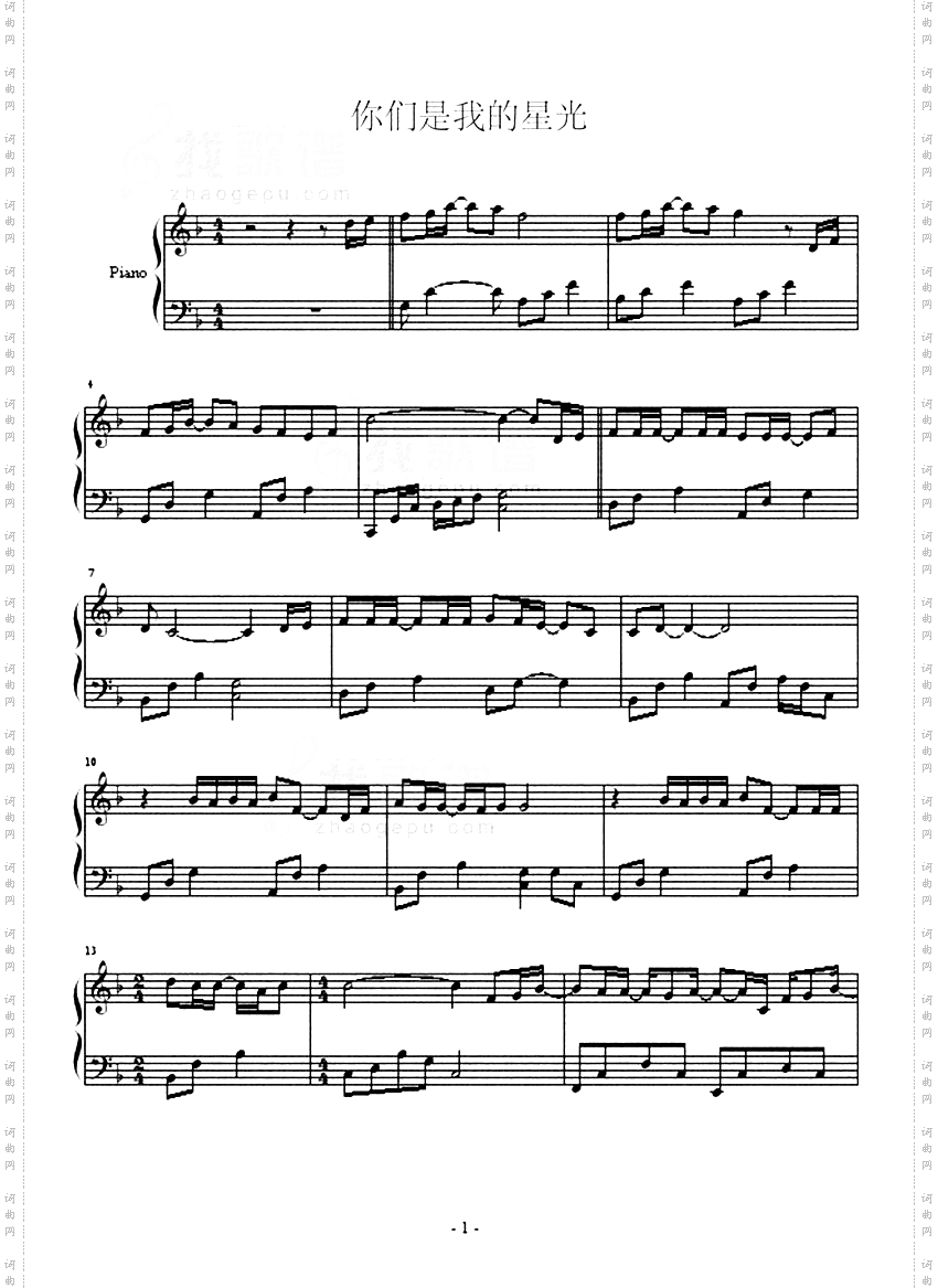 你们是我的星光