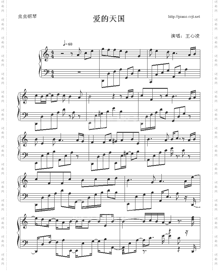 爱的天国-片尾曲