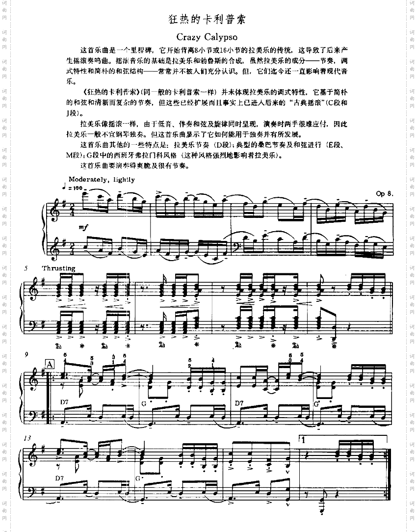 《狂热的卡利普索》钢琴谱之一