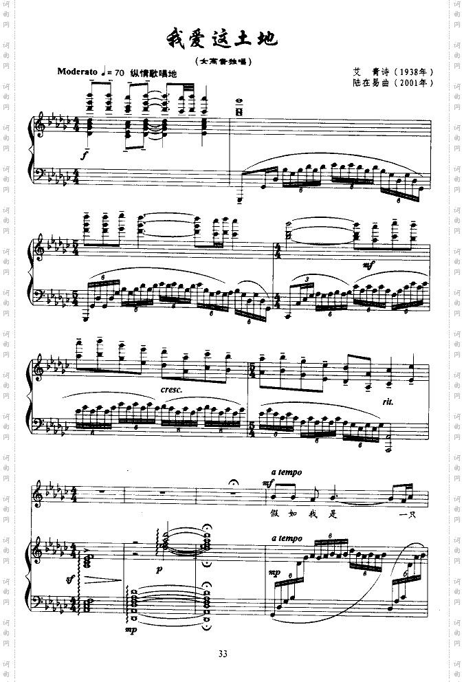 我爱这土地--十三届青歌歌谱