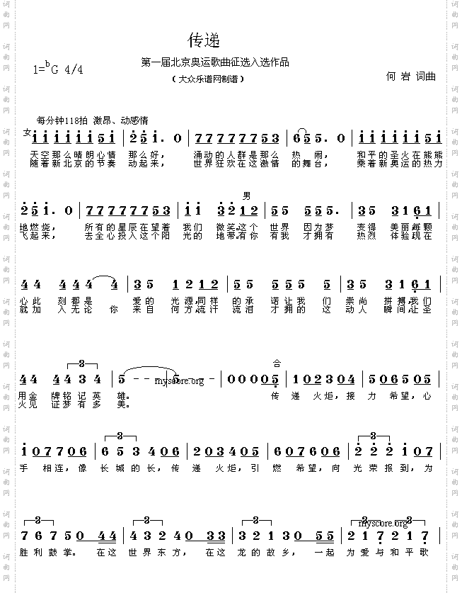 唱响奥运歌曲：传递