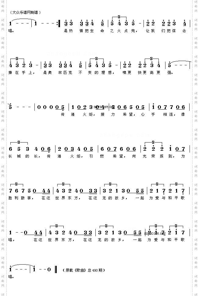 唱响奥运歌曲：传递