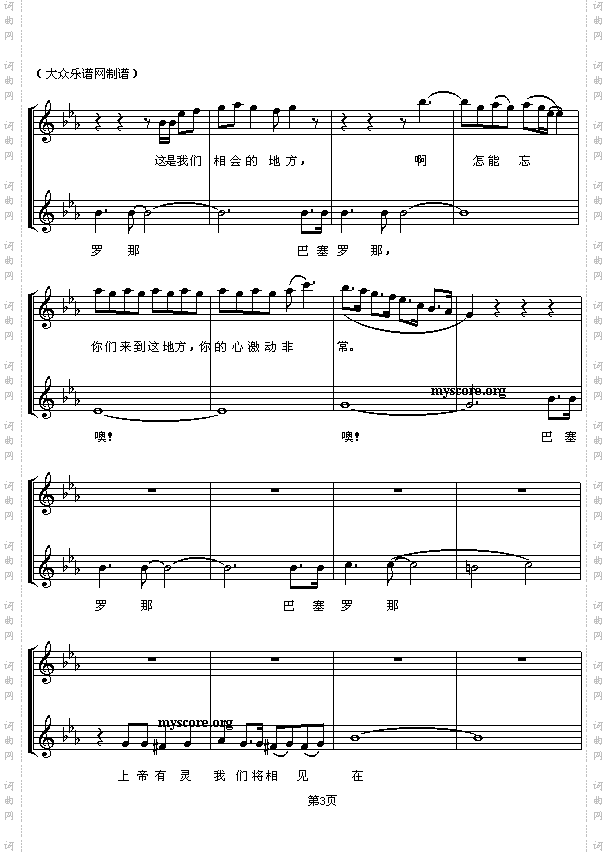 第25届巴塞罗那奥运会歌曲：巴塞罗那