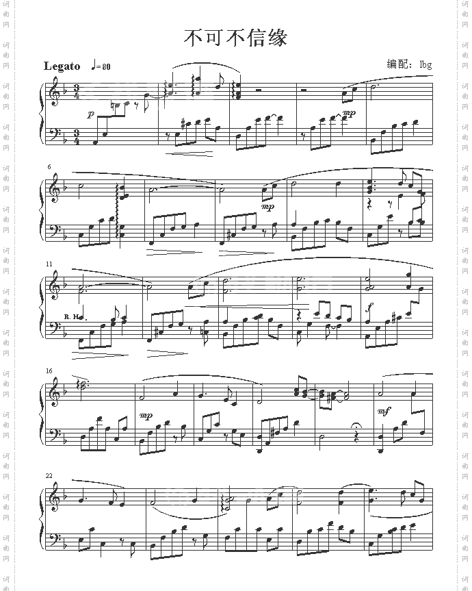 不可不信缘插曲