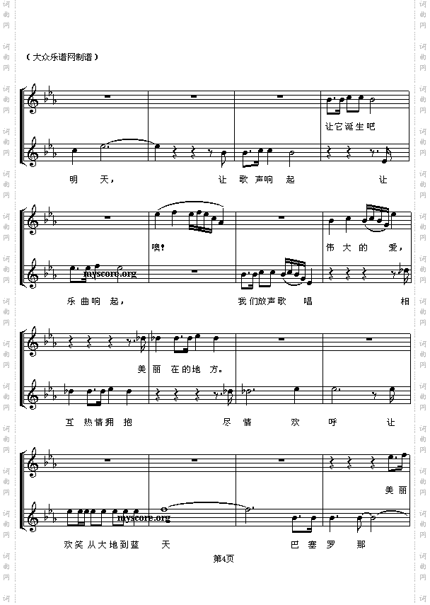 第25届巴塞罗那奥运会歌曲：巴塞罗那