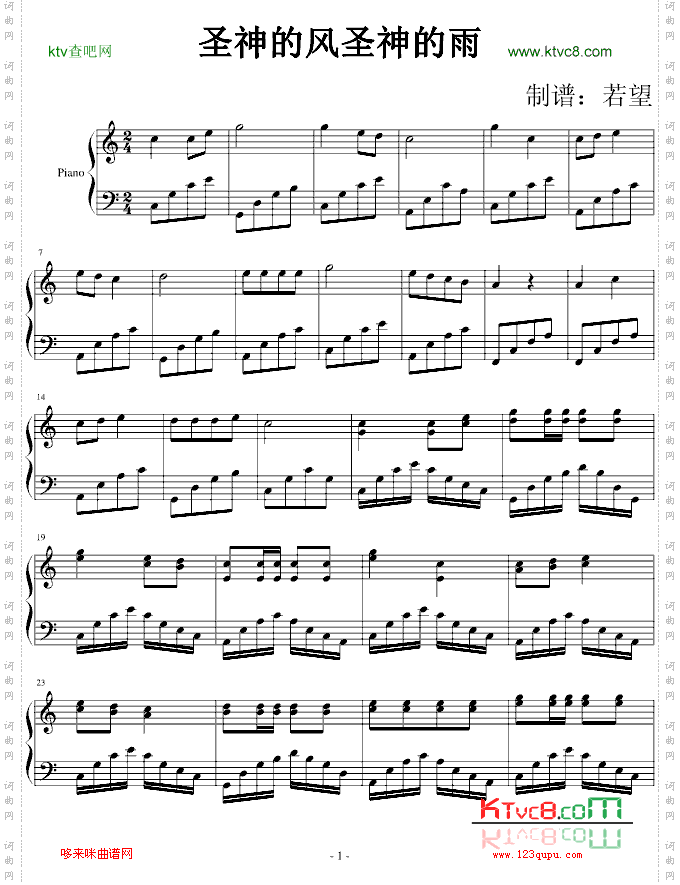 圣神的风圣神的雨-颠覆音乐