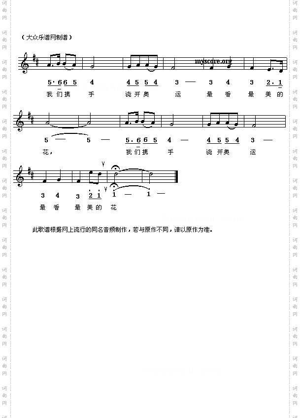 你我他，都参加_奥运志愿者之歌