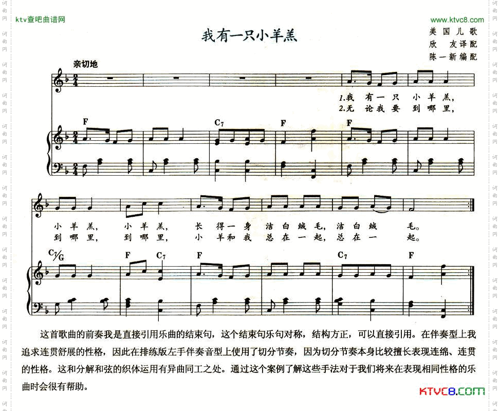 我有一只小羊羔钢琴伴奏[美国儿歌]