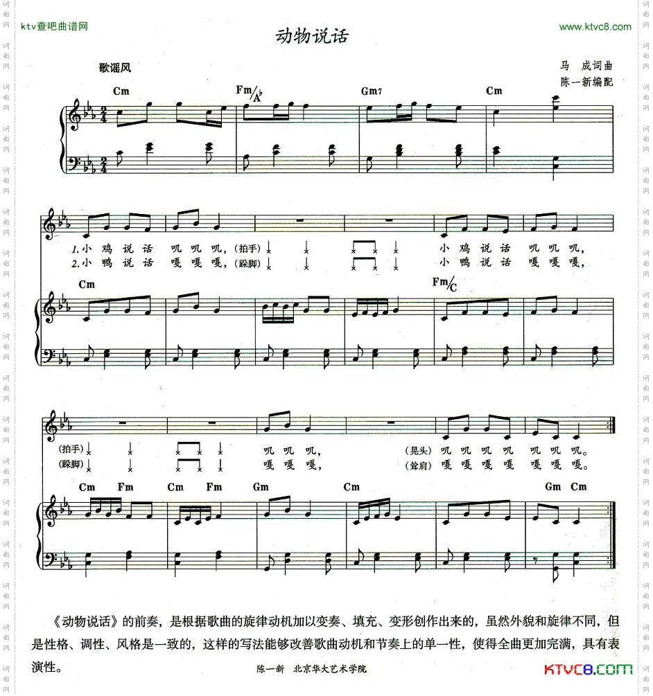 动物说话钢琴伴奏