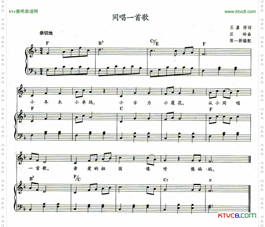 同唱一首歌_钢琴伴奏